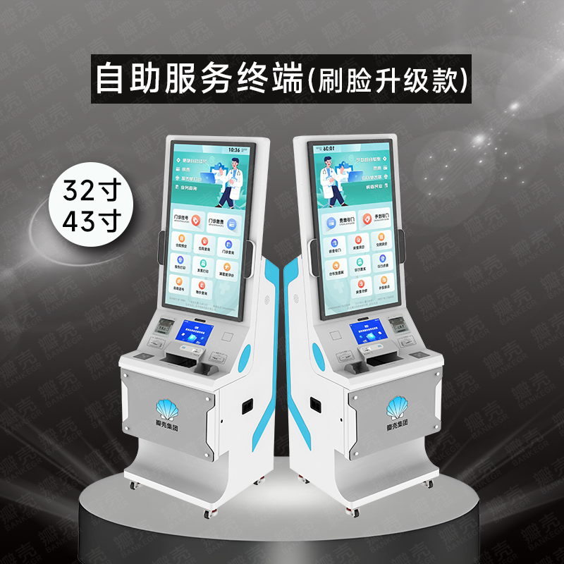 医院自助服务终端
